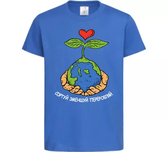 Детская футболка Сортуй, зменшуй, переробляй Ярко-синий фото