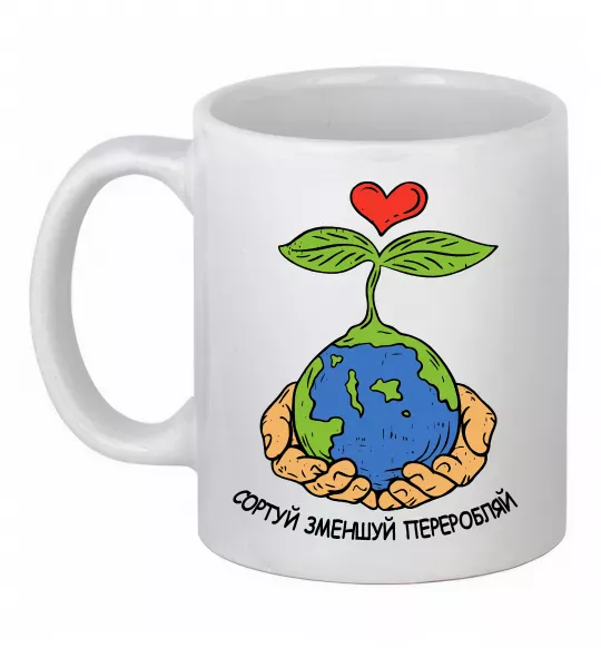 Чашка керамическая Сортуй, зменшуй, переробляй Белый фото