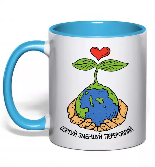 Чашка с цветной ручкой Сортуй, зменшуй, переробляй Голубой фото