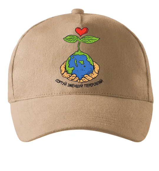 Кепка Сортуй, зменшуй, переробляй Пісочний фото