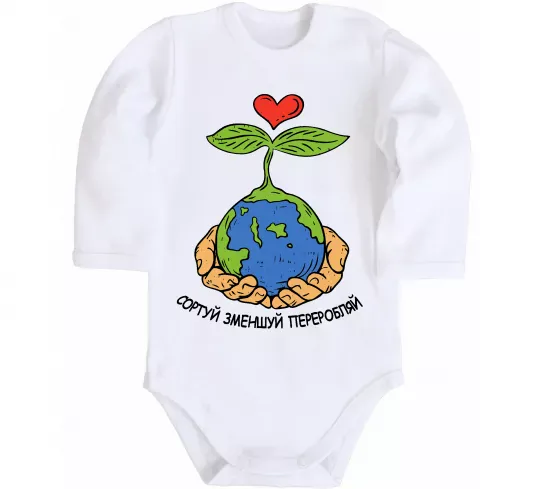 Детский боди Сортуй, зменшуй, переробляй Белый фото