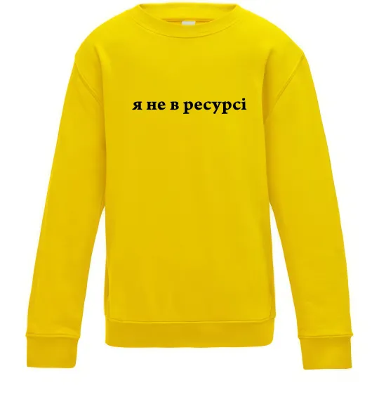 Дитячий світшот Я не в ресурсі Сонячно жовтий фото