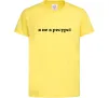 Дитяча футболка Я не в ресурсі Лимонний фото