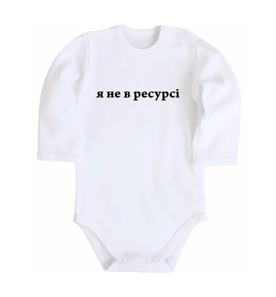 Детский боди Я не в ресурсі Белый фото