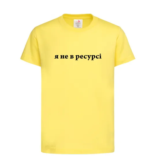 Детская футболка Я не в ресурсі Лимонный фото