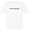 Футболка Оверсайз Я не в ресурсі Белый фото