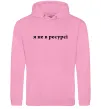 Мужская толстовка (худи) Я не в ресурсі Розовый фото