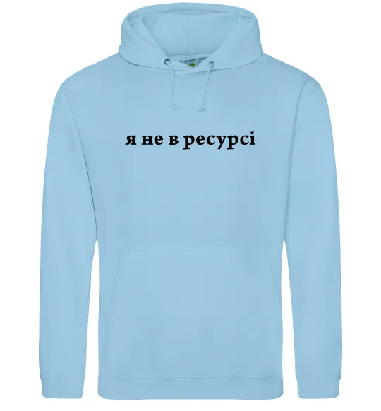 Женская толстовка (худи) Я не в ресурсі Голубой фото