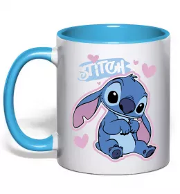 Чашка с цветной ручкой Стіч з сердечком Голубой фото