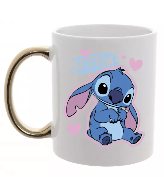 Чашка с цветной ручкой Стіч сердця Золото фото