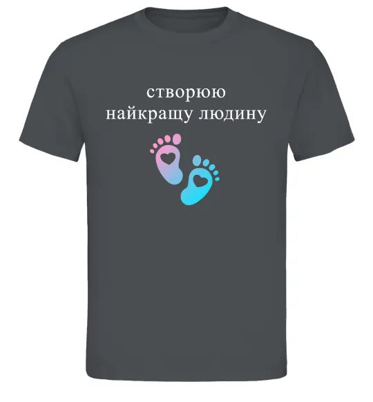 Мужская футболка Створюю найкращу людину Графит фото