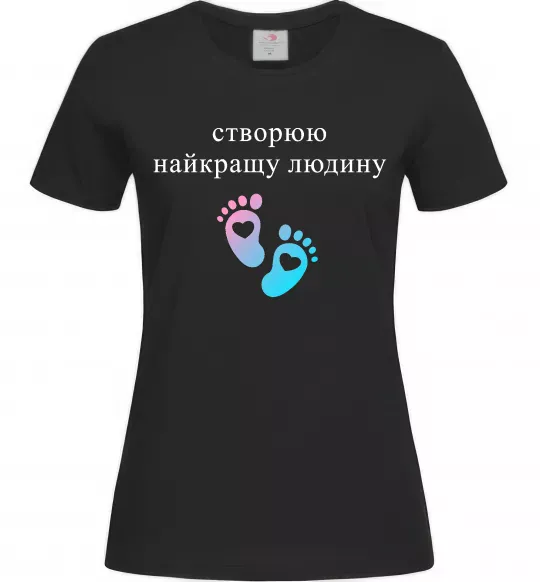Женская футболка Створюю найкращу людину Черный фото