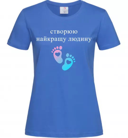 Женская футболка Створюю найкращу людину Ярко-синий фото