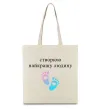 Эко-сумка Створюю найкращу людину Бежевый фото