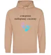 Женская толстовка (худи) Створюю найкращу людину Песочный фото