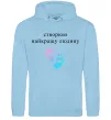 Жіноча толстовка (худі) Створюю найкращу людину Блакитний фото