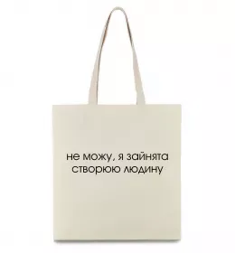 Эко-сумка Зайнята створюю людину Бежевый фото
