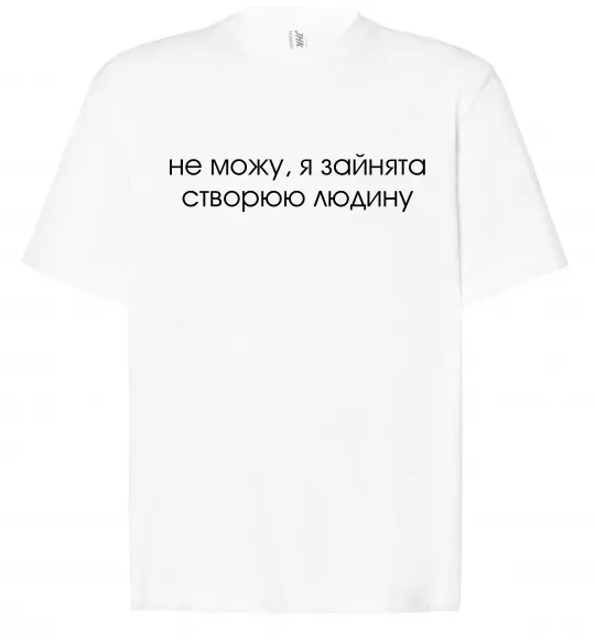Футболка Оверсайз Зайнята створюю людину Білий фото