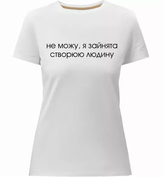Женская премиум футболка Зайнята створюю людину Белый фото