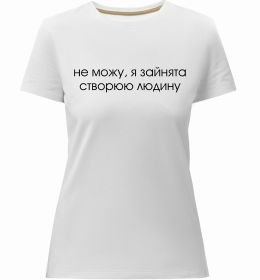 Женская премиум футболка Зайнята створюю людину
