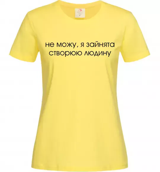 Женская футболка Зайнята створюю людину Лимонный фото