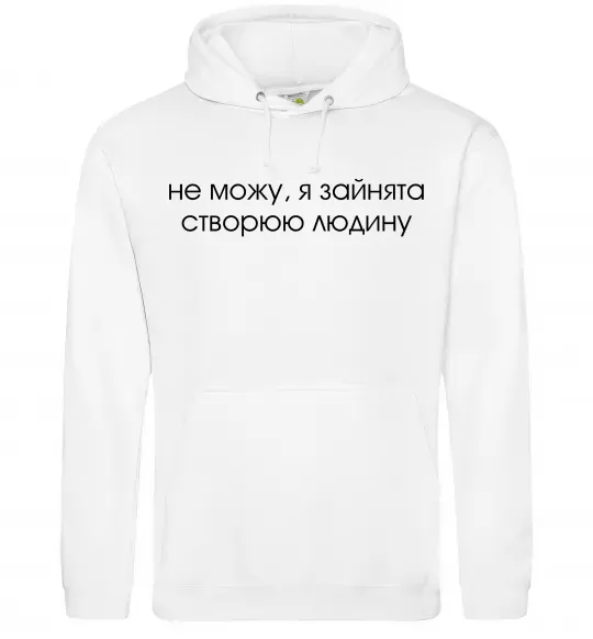 Женская толстовка (худи) Зайнята створюю людину Белый фото