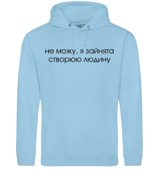 Жіноча толстовка (худі) Зайнята створюю людину Блакитний фото