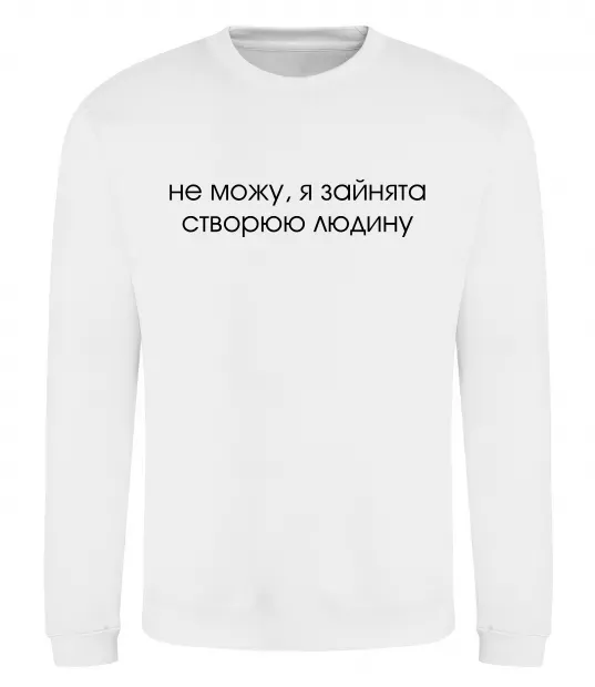 Свитшот Зайнята створюю людину Белый фото