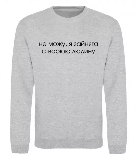 Свитшот Зайнята створюю людину Серый меланж фото