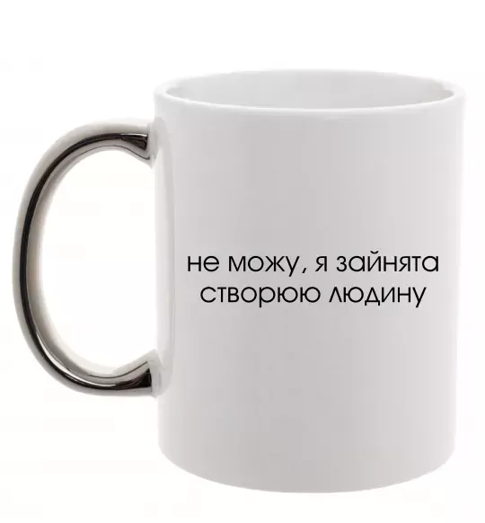 Чашка с цветной ручкой Зайнята створюю людину Серебро фото