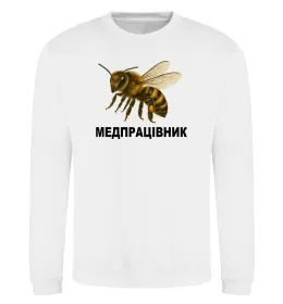 Свитшот Медпрацівник Белый фото