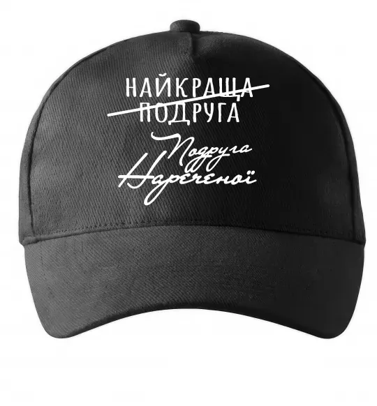 Кепка Подруга нареченої Черный фото