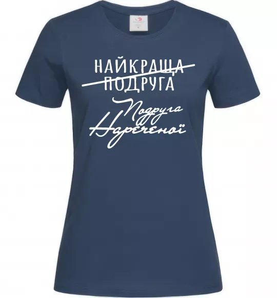 Жіноча футболка Подруга нареченої Темно-синій фото
