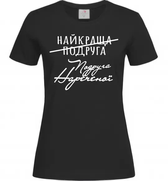 Жіноча футболка Подруга нареченої Чорний фото