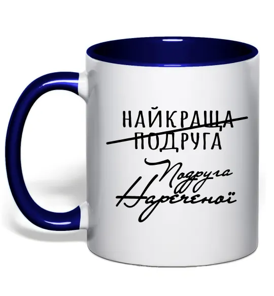 Чашка с цветной ручкой Подруга нареченої Глубокий темно-синий фото