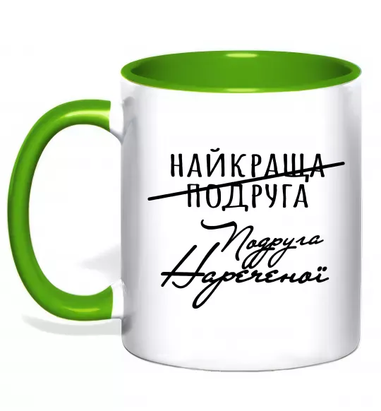 Чашка с цветной ручкой Подруга нареченої Зеленый фото