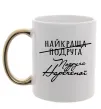 Чашка с цветной ручкой Подруга нареченої Золото фото
