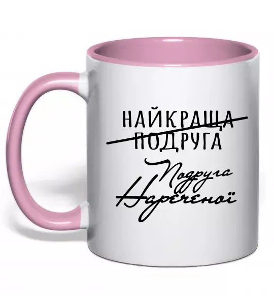 Чашка с цветной ручкой Подруга нареченої Нежно розовый фото