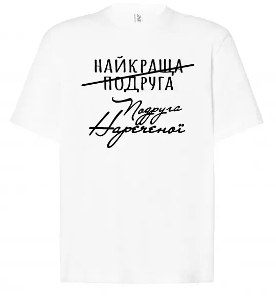 Футболка Оверсайз Подруга нареченої Белый фото