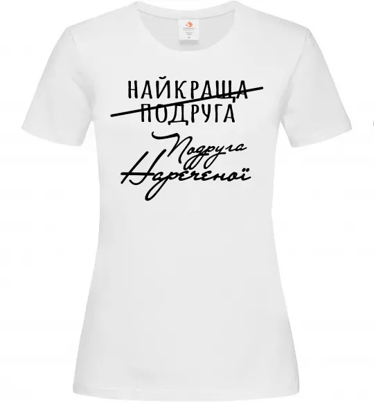 Жіноча футболка Подруга нареченої Білий фото