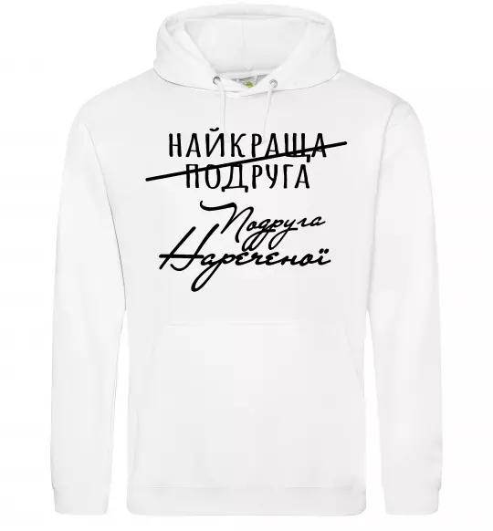 Женская толстовка (худи) Подруга нареченої Белый фото
