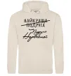 Женская толстовка (худи) Подруга нареченої Таш Женская толстовка (худи) Подруга нареченої Таш фото