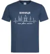 Мужская футболка Вінниця моє рідне місто Темно-синий фото
