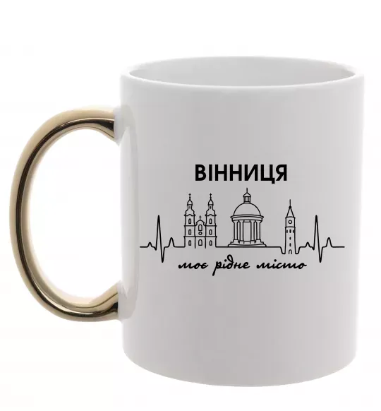 Чашка с цветной ручкой Вінниця моє рідне місто Золото фото