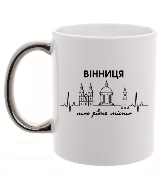 Чашка с цветной ручкой Вінниця моє рідне місто Серебро фото