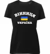 Женская премиум футболка Вінниця Україна Черный фото