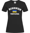 Женская футболка Вінниця Україна Черный фото