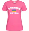 Женская футболка Вінниця Україна Ярко-розовый фото