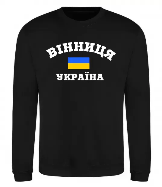 Свитшот Вінниця Україна Черный фото