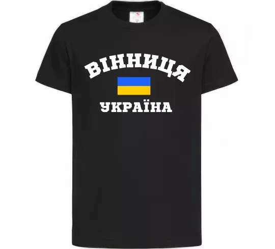 Детская футболка Вінниця Україна Черный фото